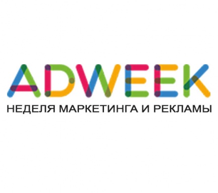 Неделя маркетинга и рекламы