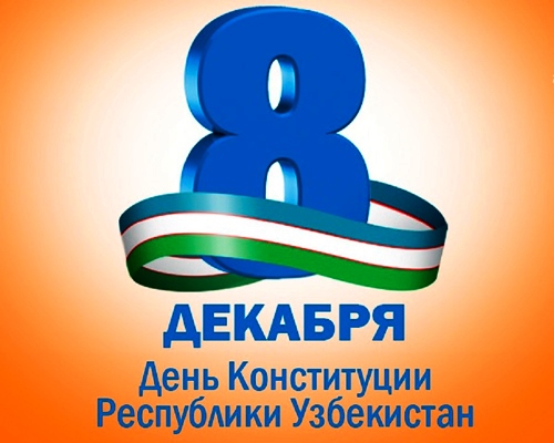День Конституции Республики Узбекистан День Конституции Республики Узбекистан